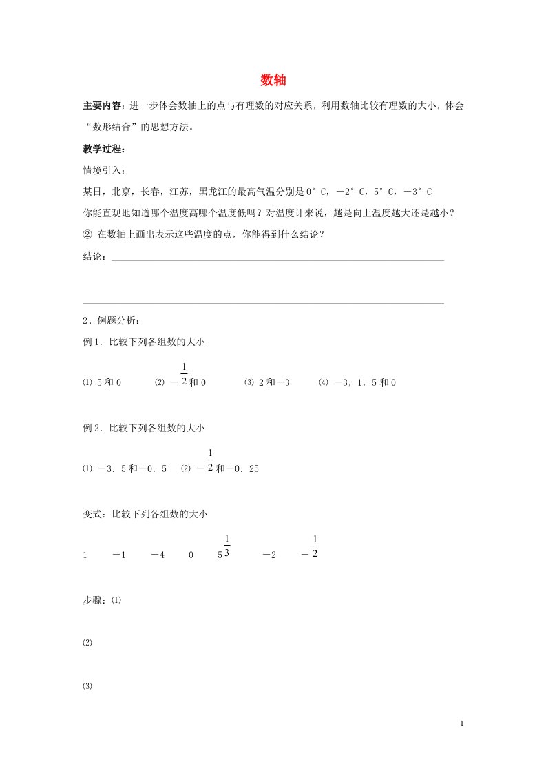 七年级数学上册第一章有理数1.2有理数1.2.2数轴导学案4无答案新版新人教版