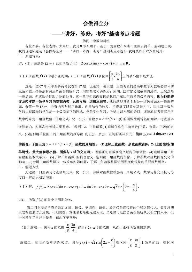 高中数学说题稿