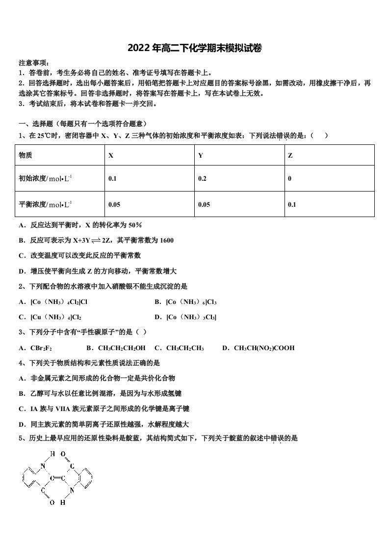 四川省简阳市2021-2022学年化学高二下期末统考试题含解析