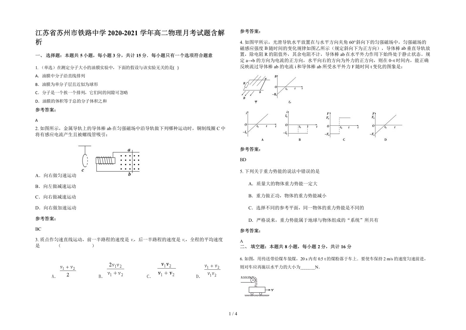 江苏省苏州市铁路中学2020-2021学年高二物理月考试题含解析