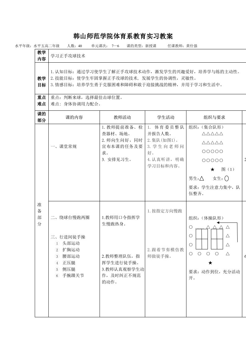 乒乓球正手攻球教案