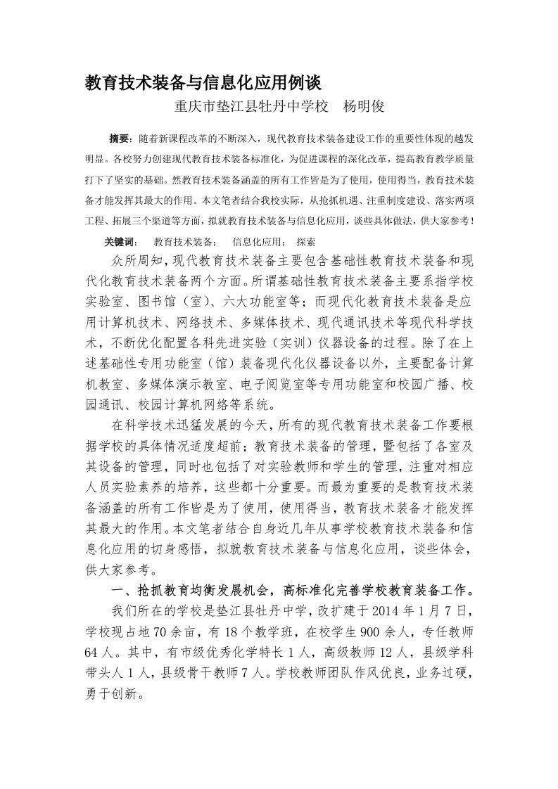 教育技术装备与信息化应用例谈