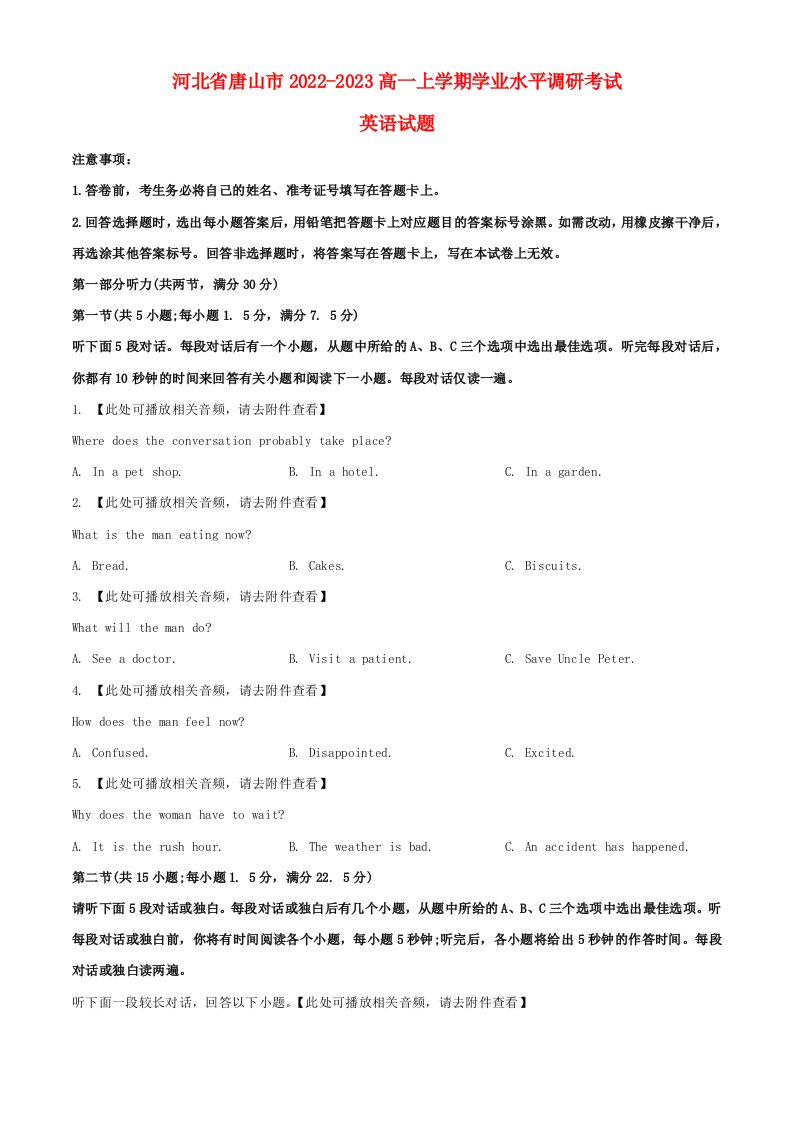 河北省唐山2022_高一英语上学期期末调研考试试题