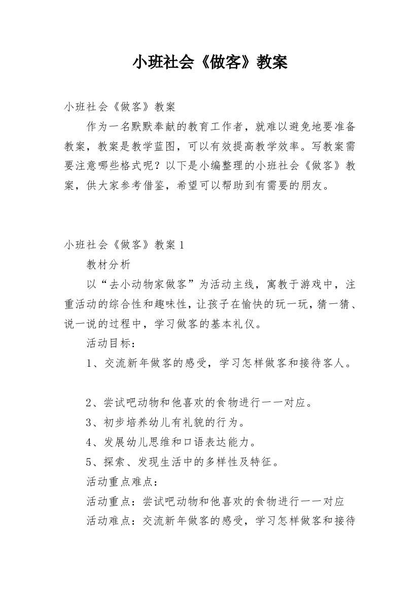 小班社会《做客》教案