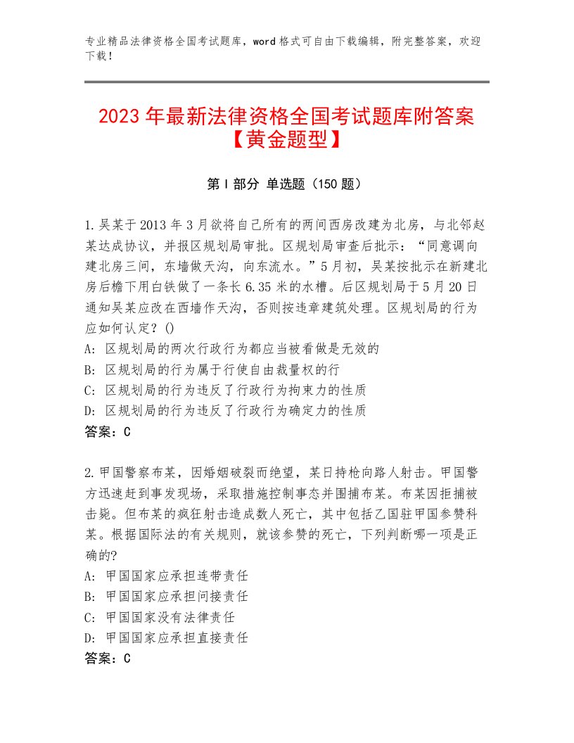 法律资格全国考试题库及参考答案一套