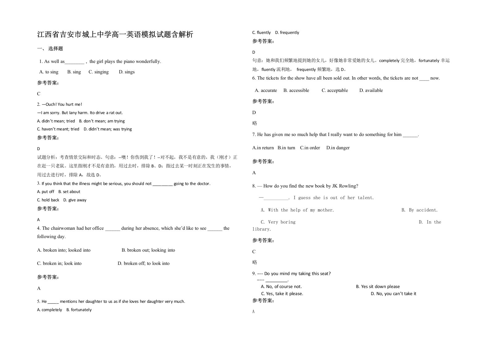 江西省吉安市城上中学高一英语模拟试题含解析