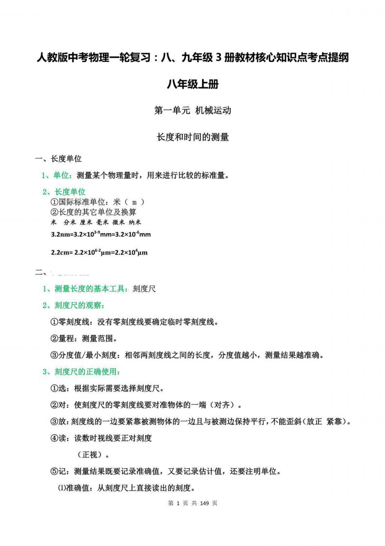 人教版中考物理一轮复习：八、九年级3册教材核心知识点考点提纲（含练习题及答案）