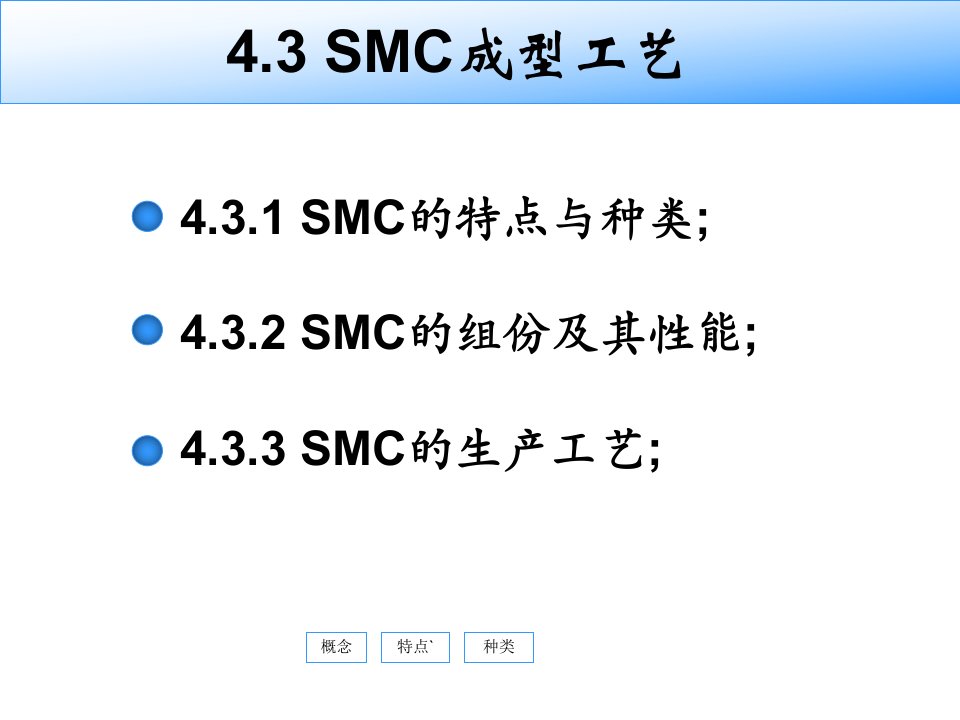 SMC成型工艺