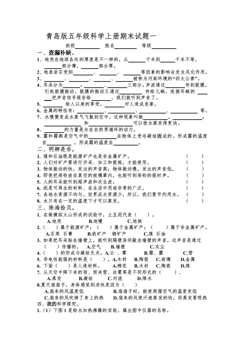 青岛版小学五年级科学上册期末试题一及答案