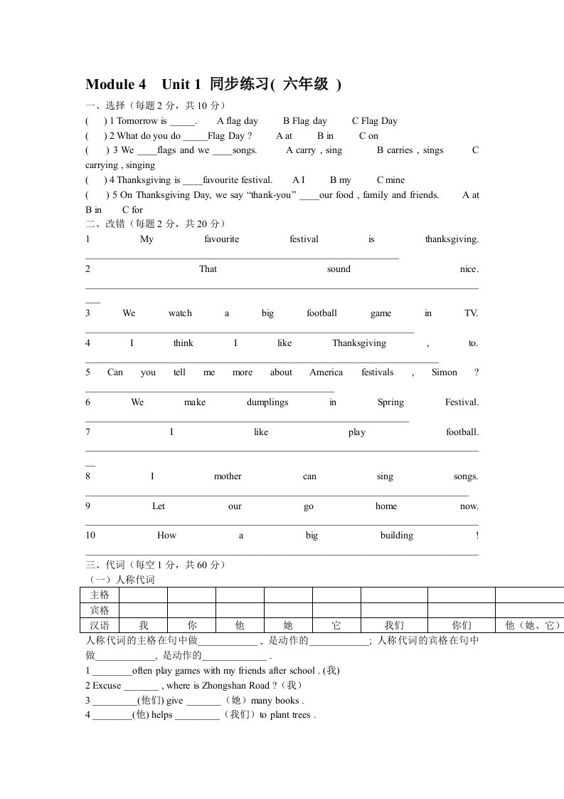 外研版(三起)英语六上-第四模块小测题及答案-试题