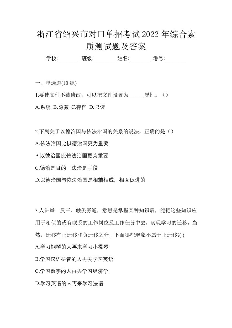 浙江省绍兴市对口单招考试2022年综合素质测试题及答案