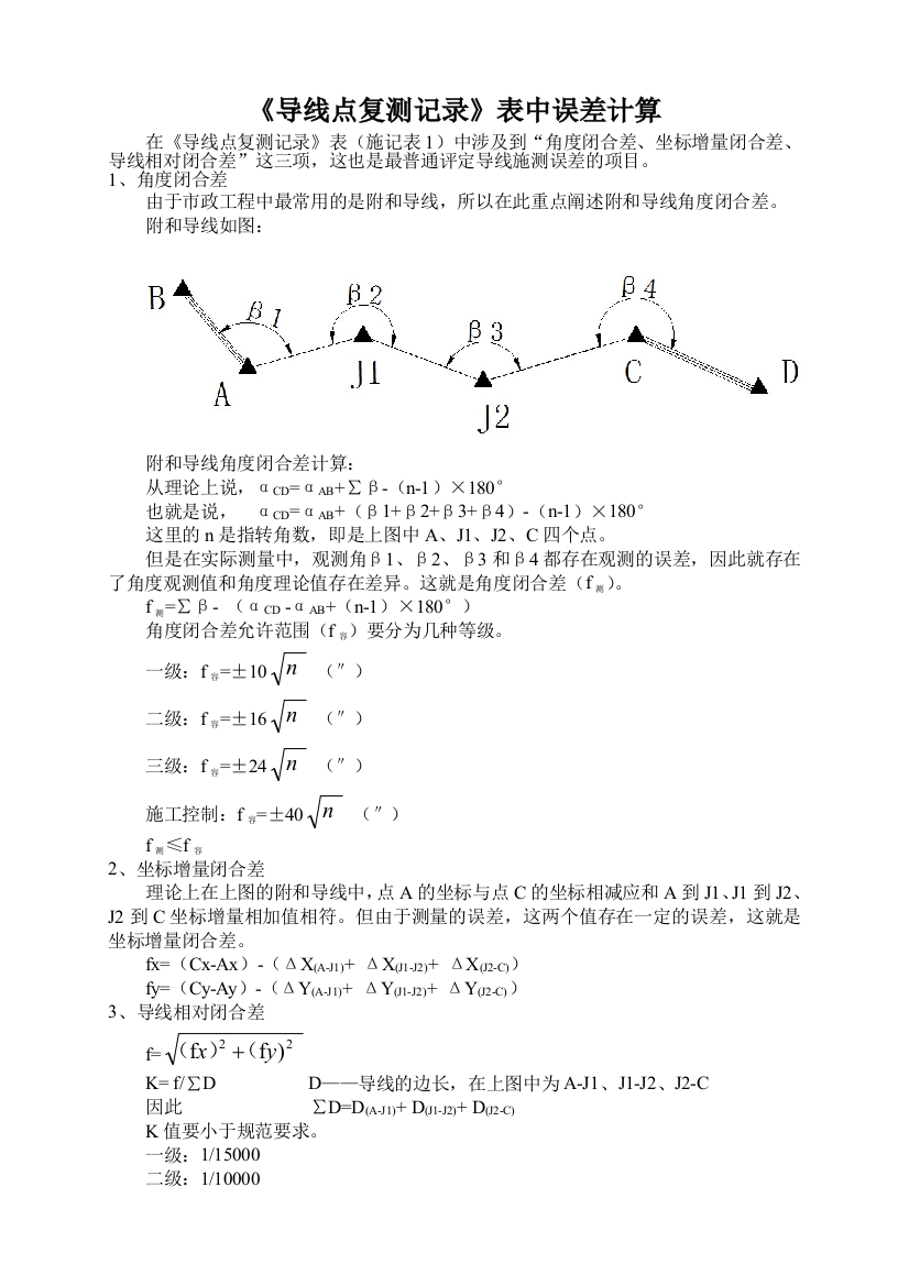 导线点复测记录计算