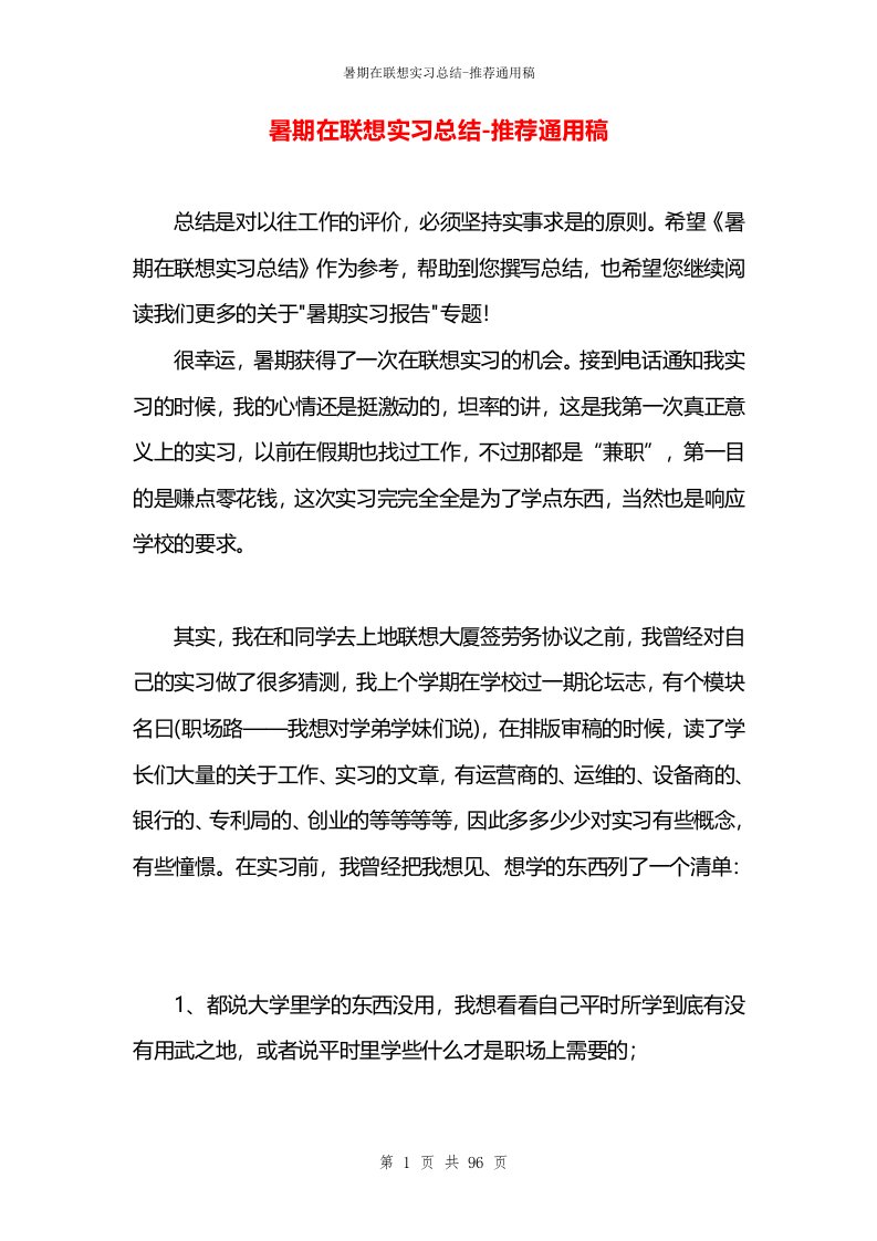 暑期在联想实习总结