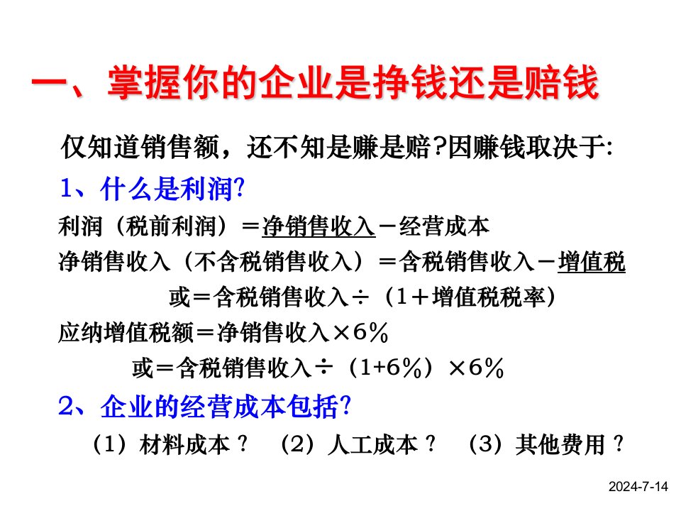 税费与销售成本计划表