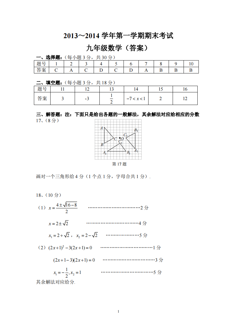 【小学中学教育精选】【小学中学教育精选】【小学中学教育精选】九年级答案