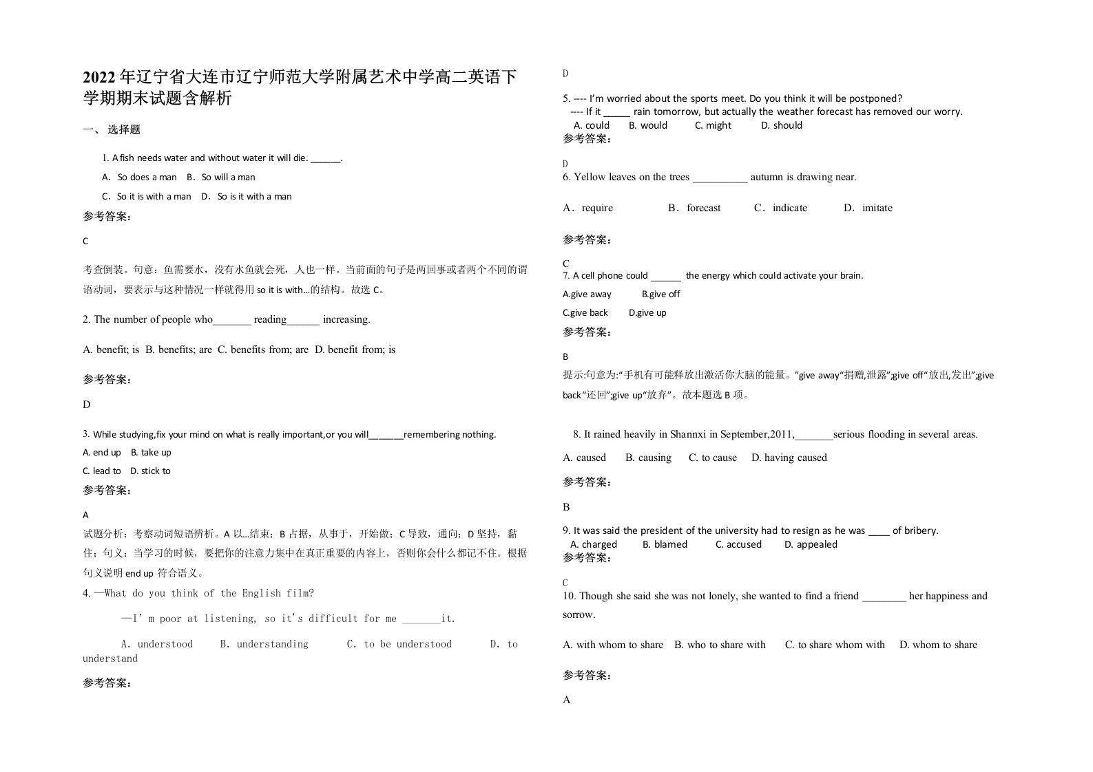 2022年辽宁省大连市辽宁师范大学附属艺术中学高二英语下学期期末试题含解析