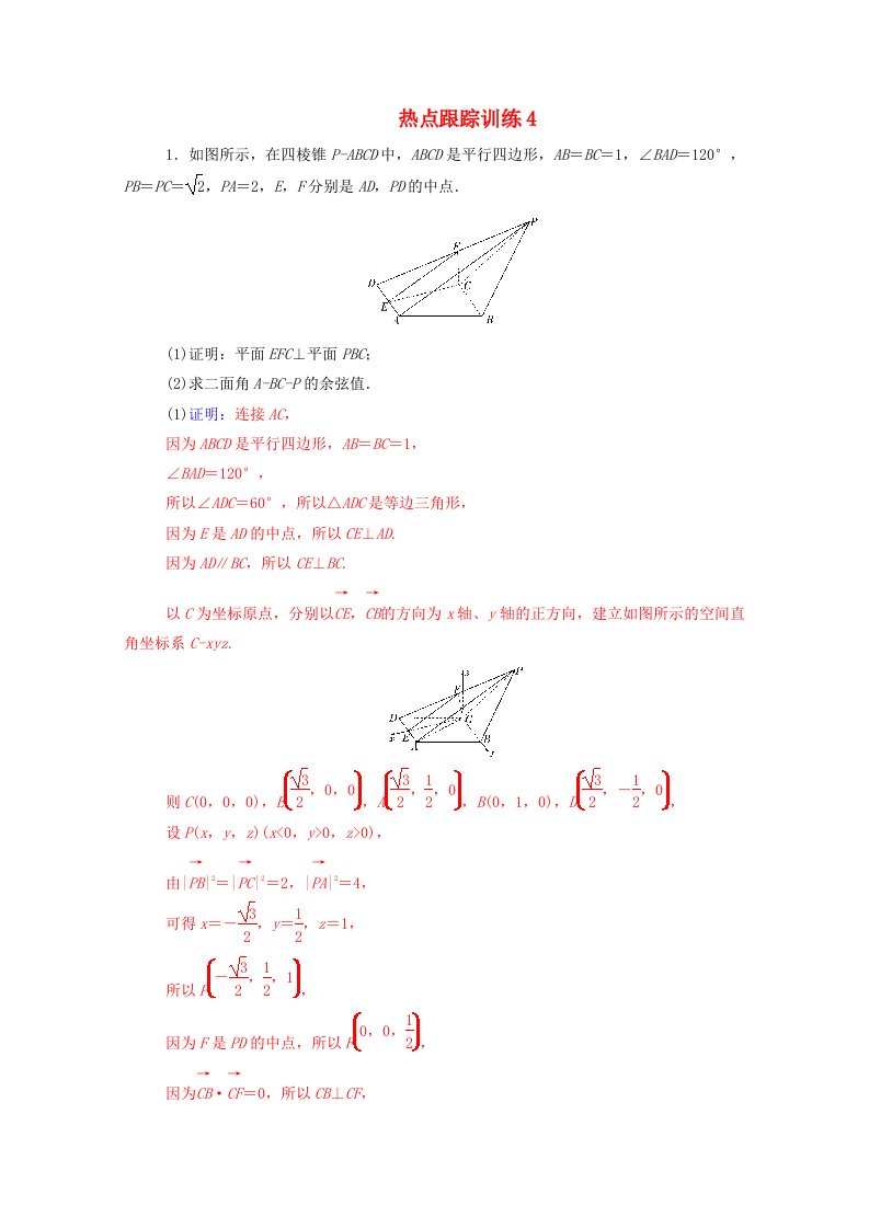 2021高考数学一轮复习第七章立体几何与空间向量热点跟踪训练4