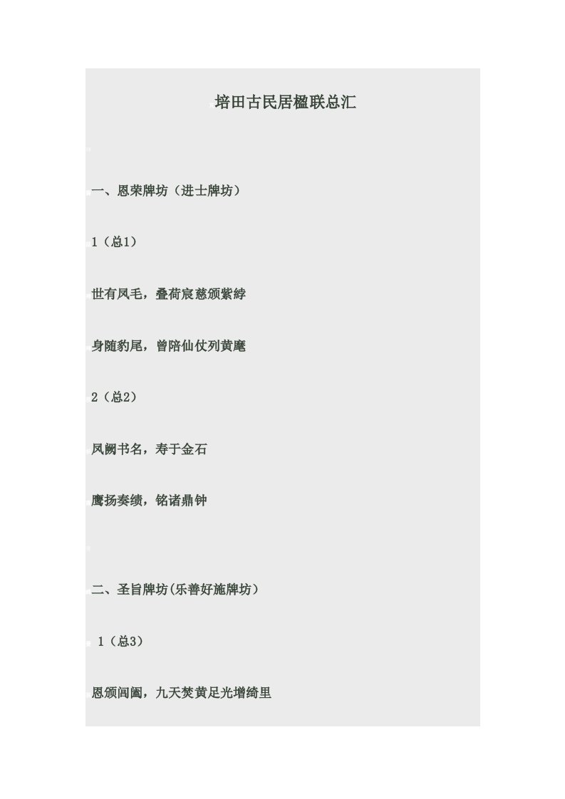 2、培田古民居楹联总汇