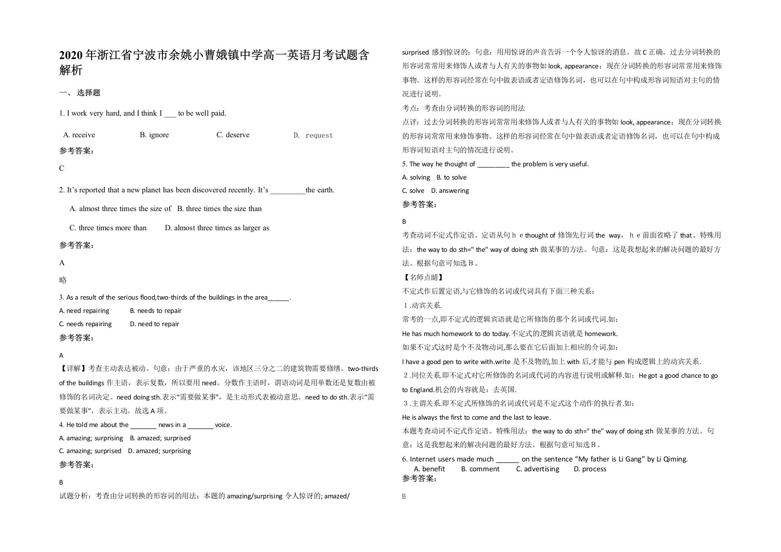 2020年浙江省宁波市余姚小曹娥镇中学高一英语月考试题含解析