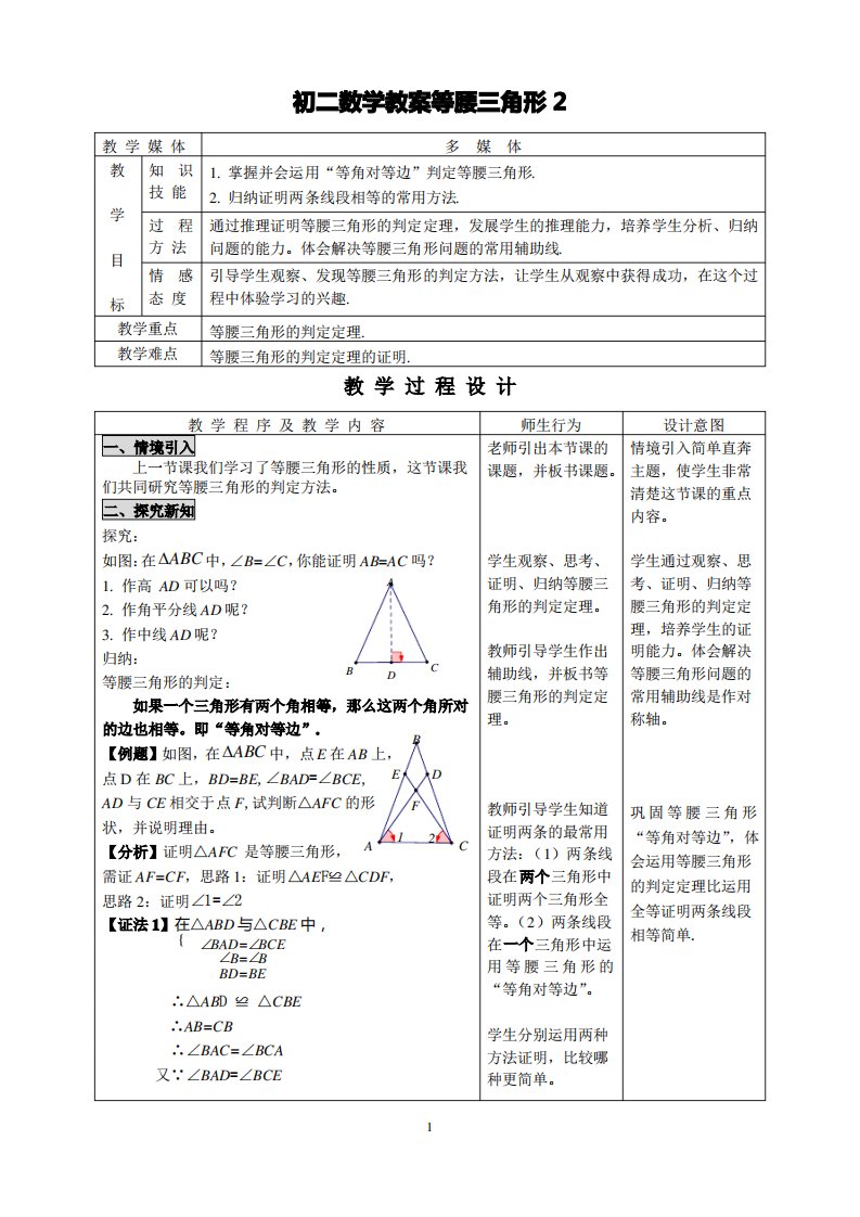 初二数学教案等腰三角形2