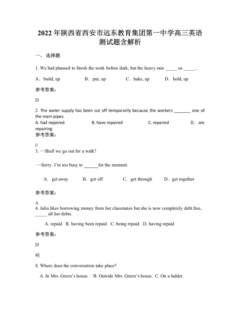 2022年陕西省西安市远东教育集团第一中学高三英语测试题含解析