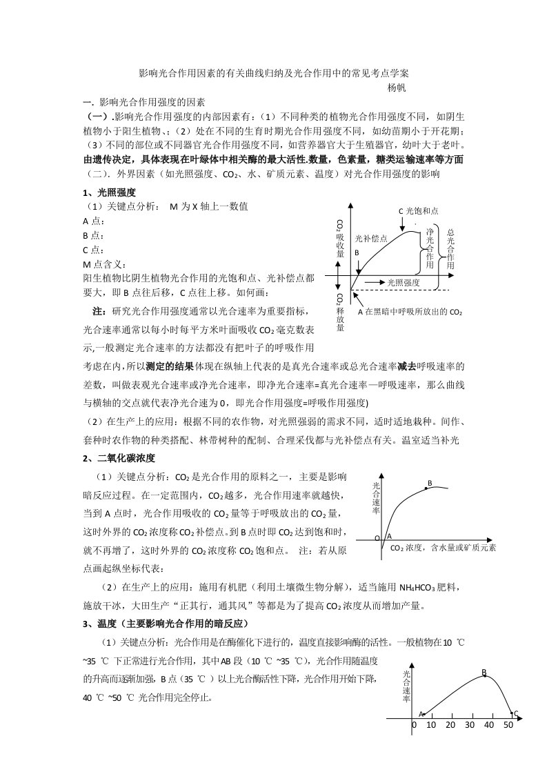 光合作用复习学案