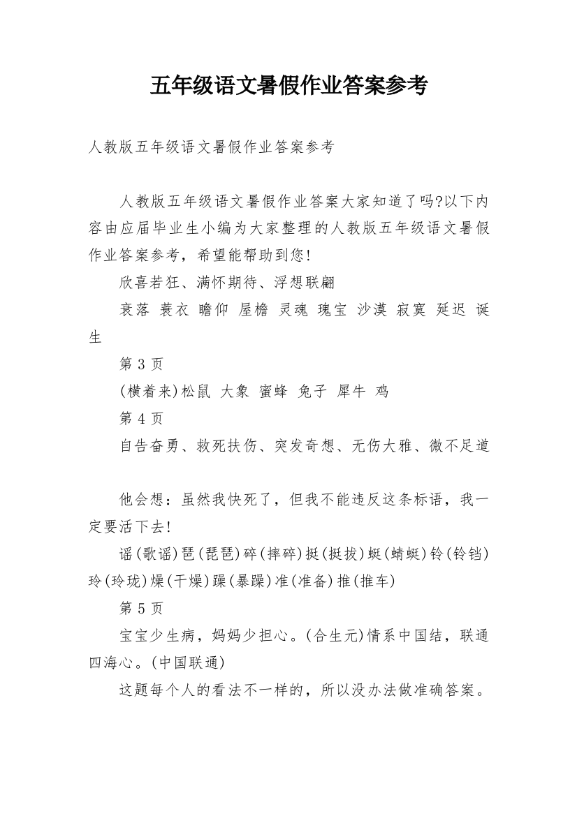 五年级语文暑假作业答案参考