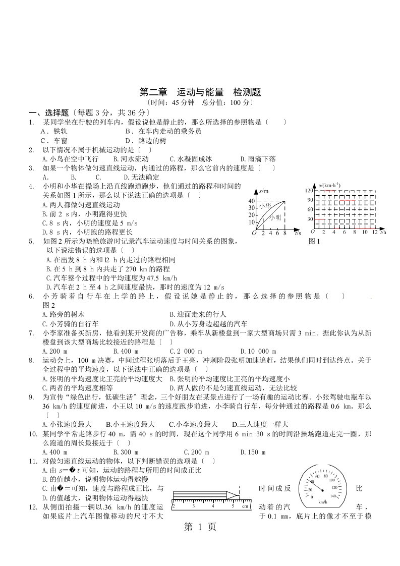 新版八年级物理上册《第二章