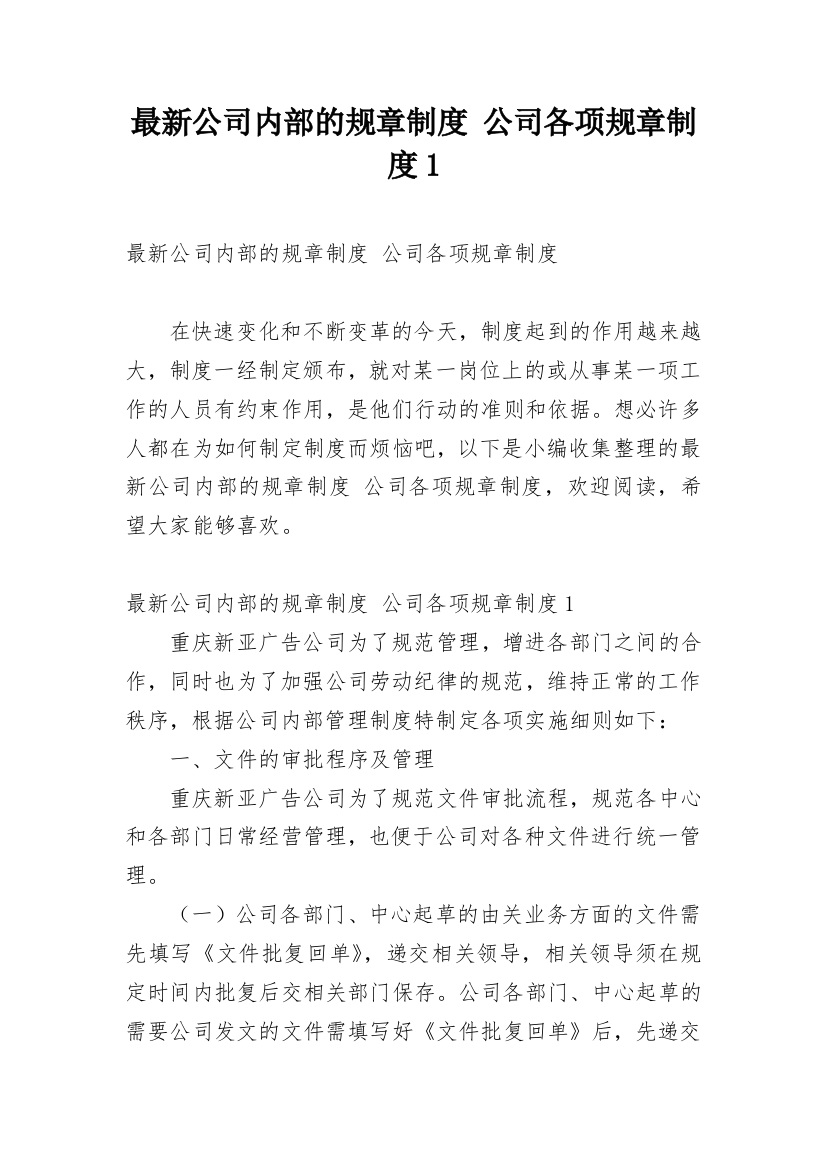 最新公司内部的规章制度