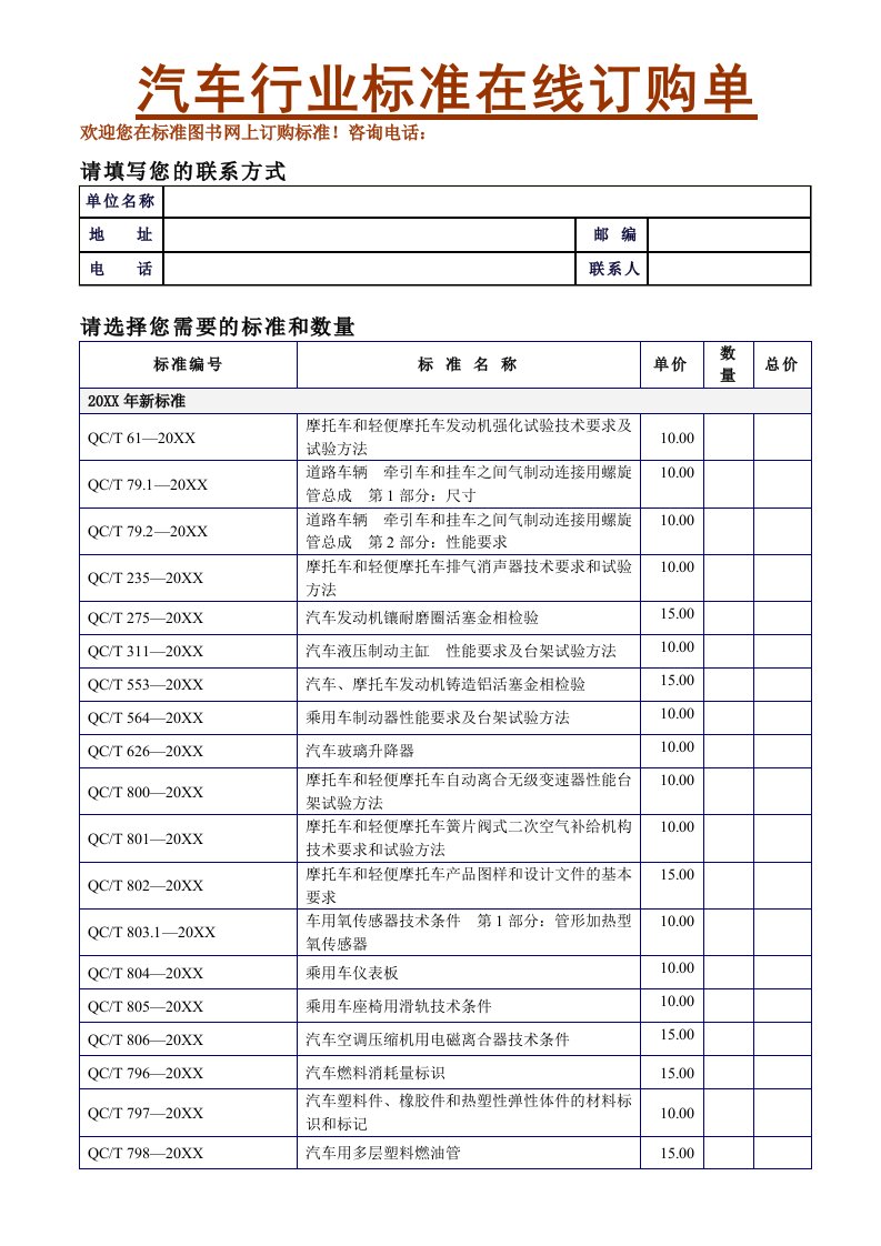 汽车行业-汽车行业标准在线订购单