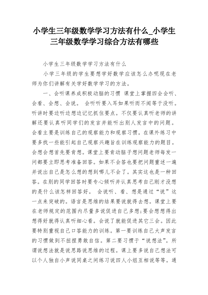 小学生三年级数学学习方法有什么_小学生三年级数学学习综合方法有哪些