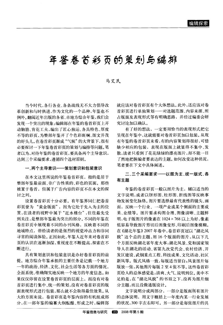 年鉴卷首彩页的策划与编排.pdf