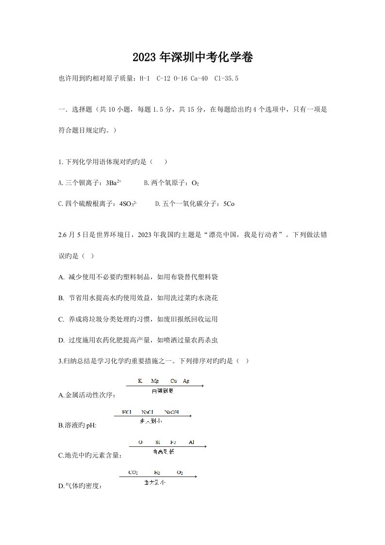 2023年深圳中考化学真题答案