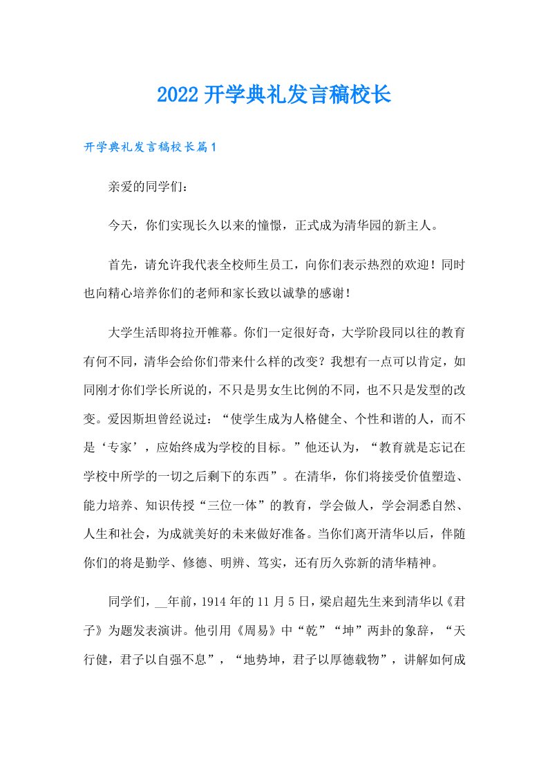 开学典礼发言稿校长