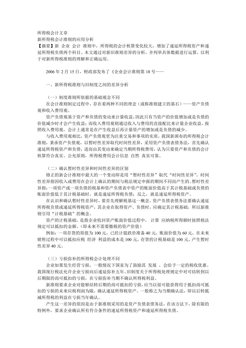 所得税会计文章