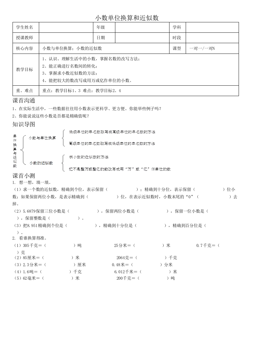 第四单元2小数单位换算和近似数学生版