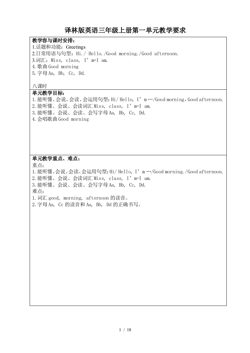 译林版英语三年级上册Unit1教学案备课