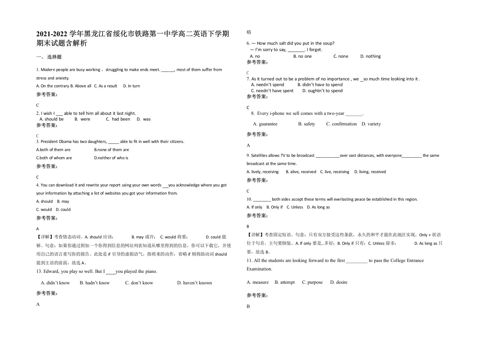 2021-2022学年黑龙江省绥化市铁路第一中学高二英语下学期期末试题含解析