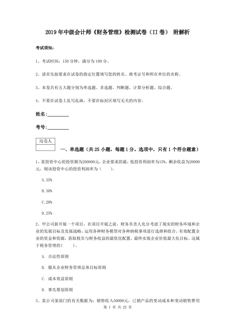 中级会计师财务管理检测试卷II卷附解析2