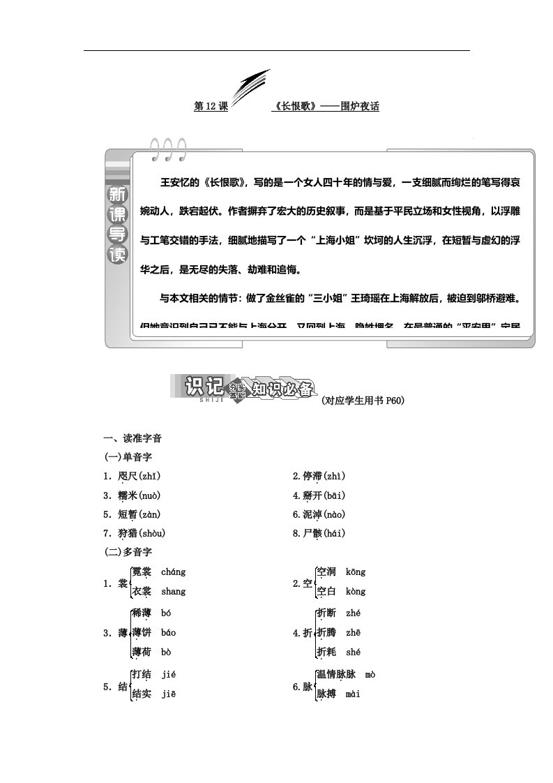 2018人教版语文选修（中国小说欣赏）第六单元