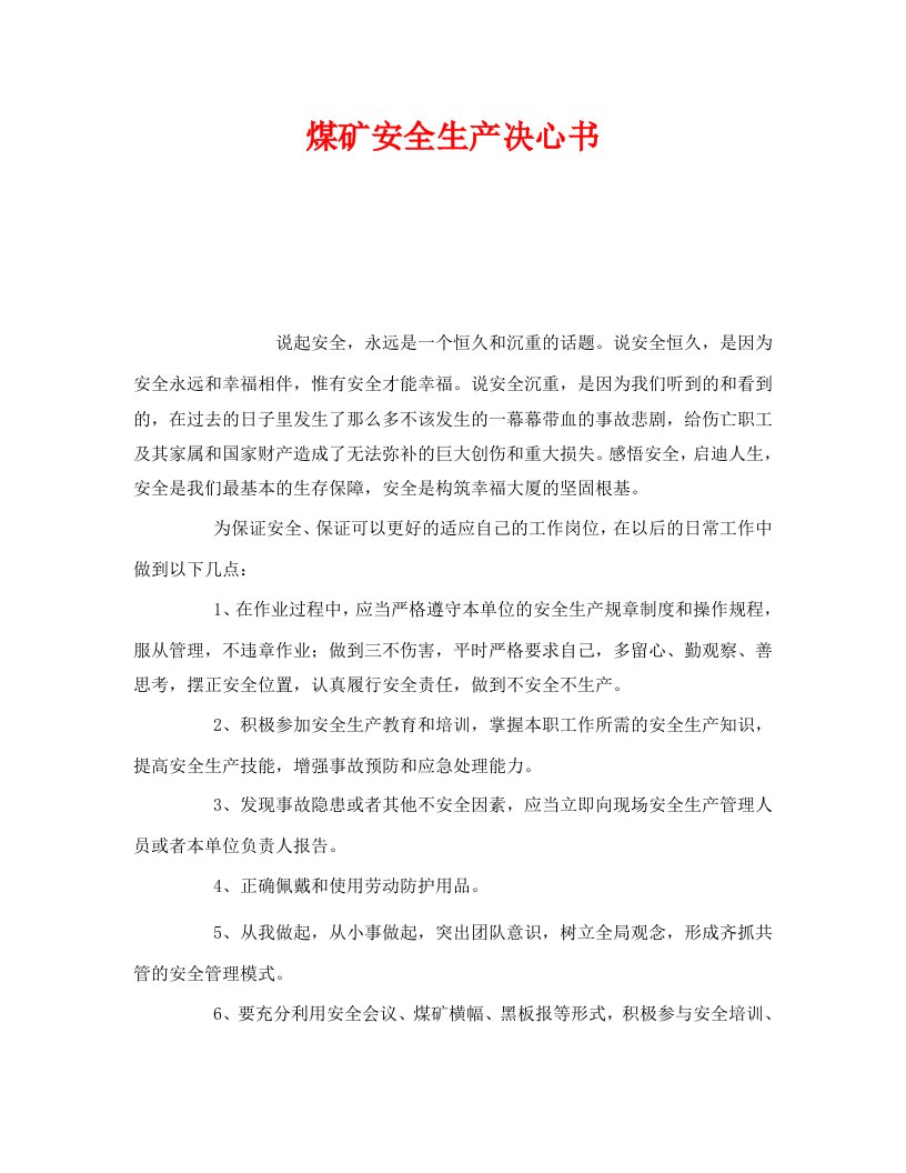 精编安全管理文档之煤矿安全生产决心书