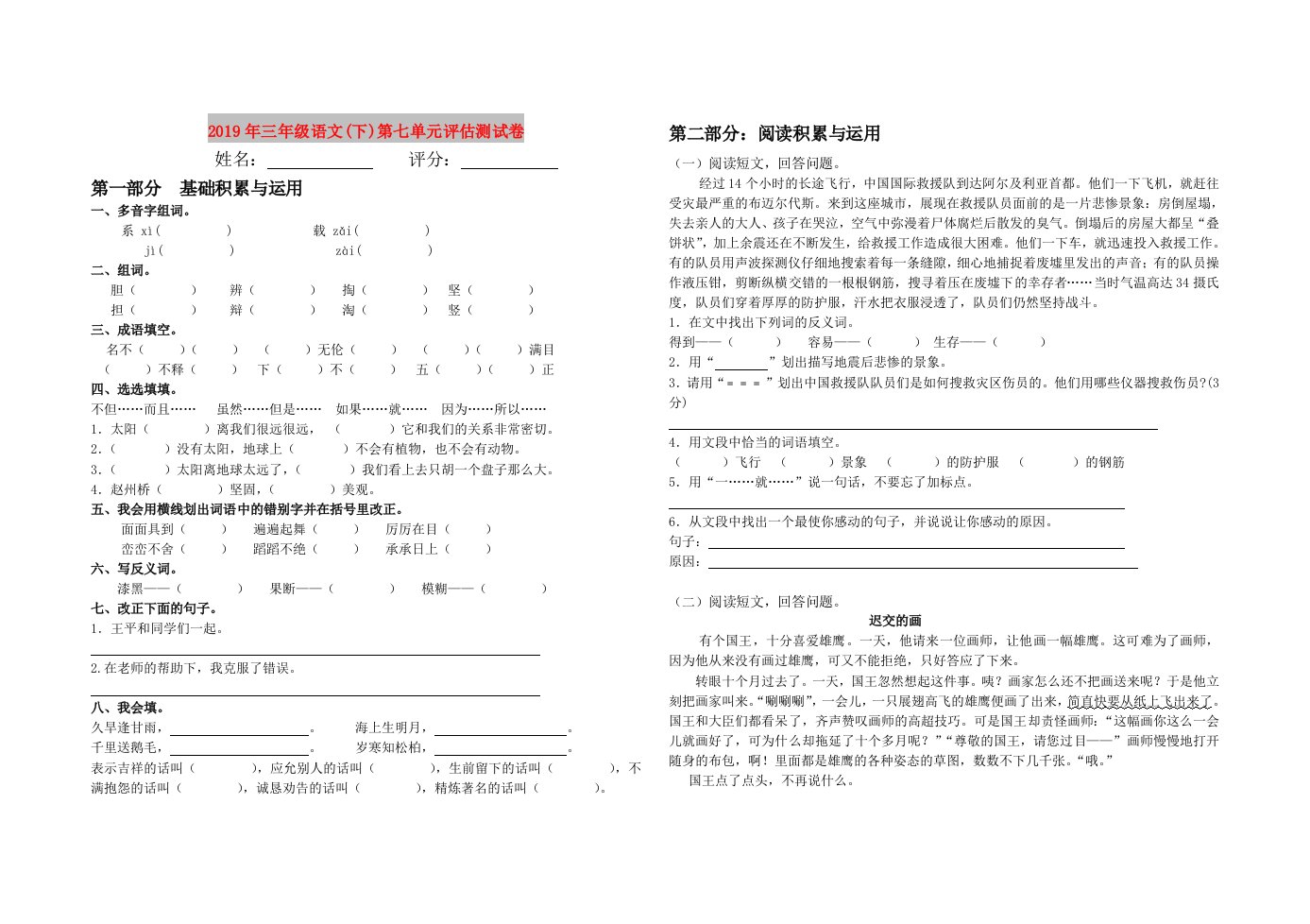 2019年三年级语文(下)第七单元评估测试卷