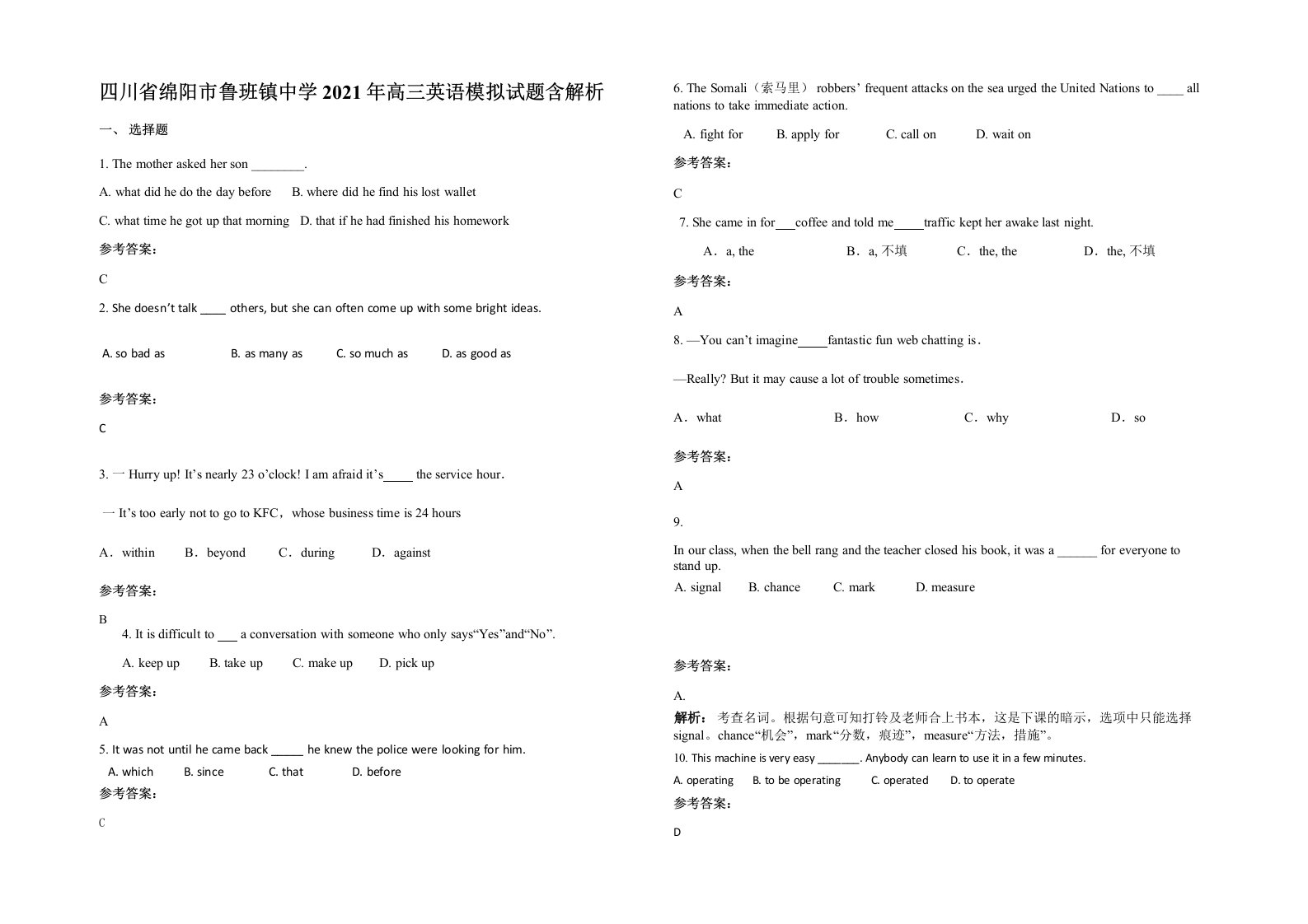 四川省绵阳市鲁班镇中学2021年高三英语模拟试题含解析