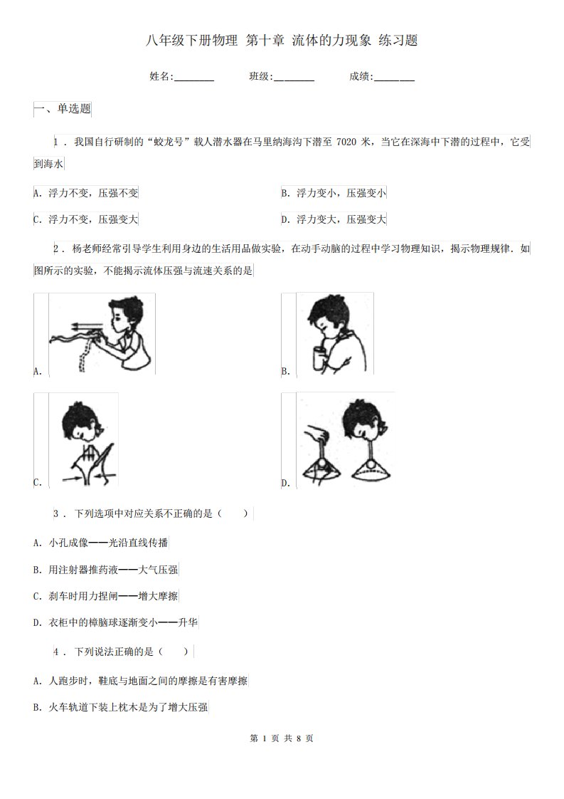 八年级下册物理