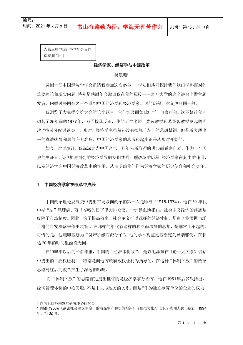 在清华大学的演讲提纲