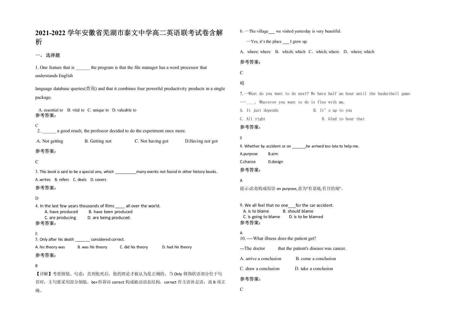 2021-2022学年安徽省芜湖市泰文中学高二英语联考试卷含解析