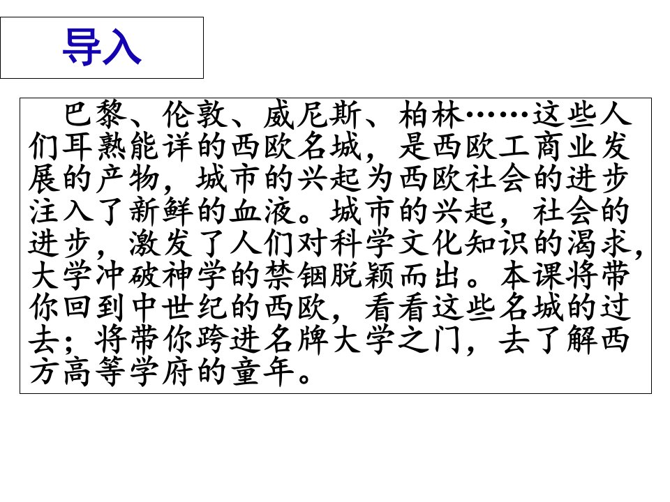 城市和大学的兴起