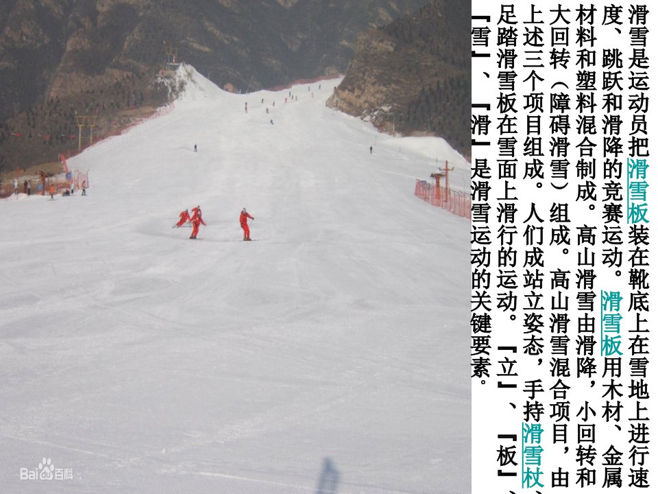 滑雪运动介绍优质课件