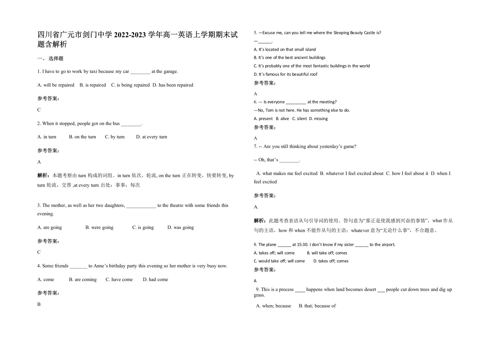 四川省广元市剑门中学2022-2023学年高一英语上学期期末试题含解析