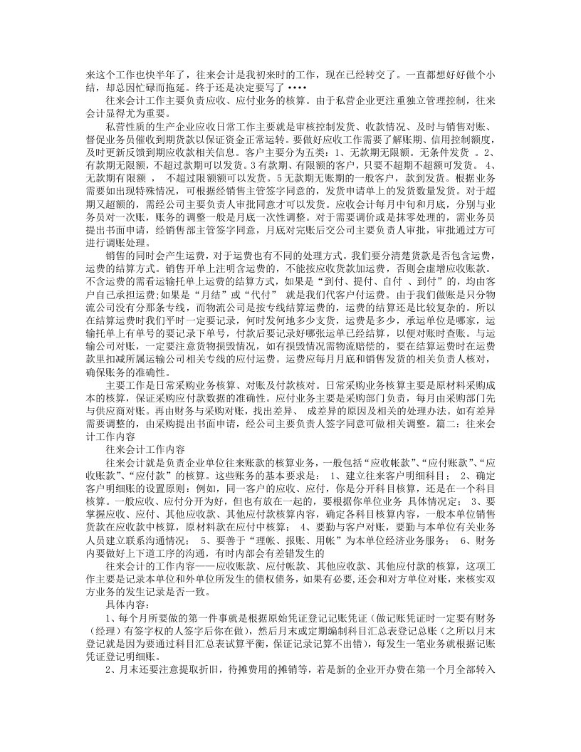 应收应付会计工作总结